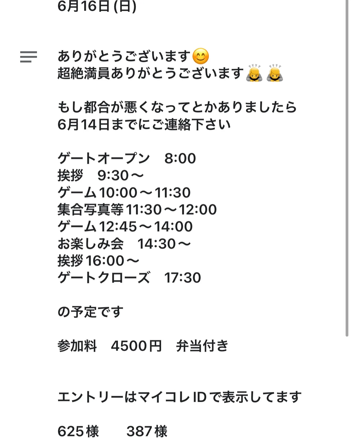 明日の10周年祭の席は