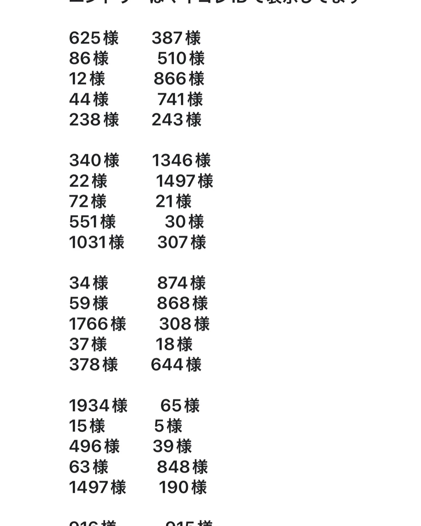 明日の10周年祭の席は