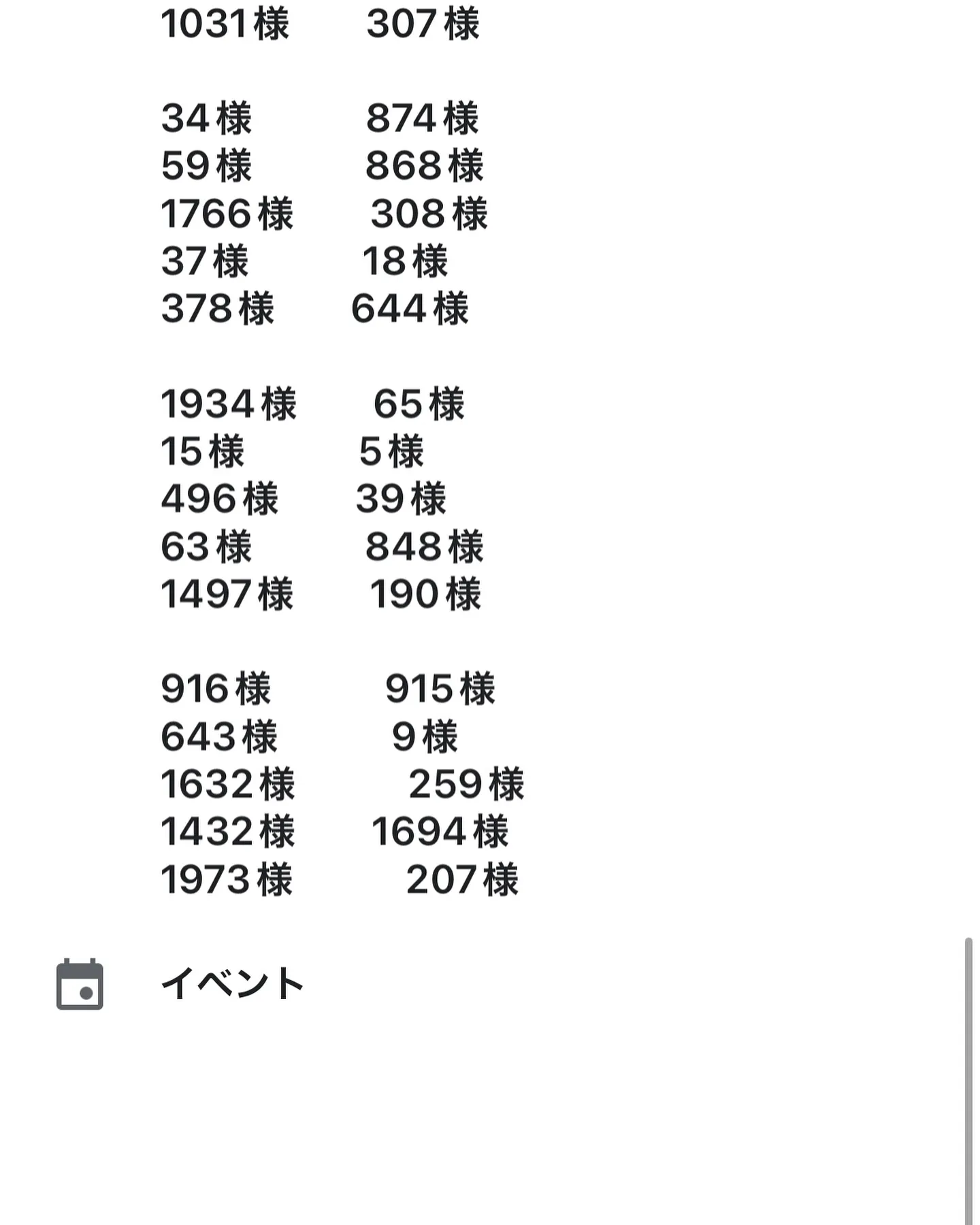 明日の10周年祭の席は